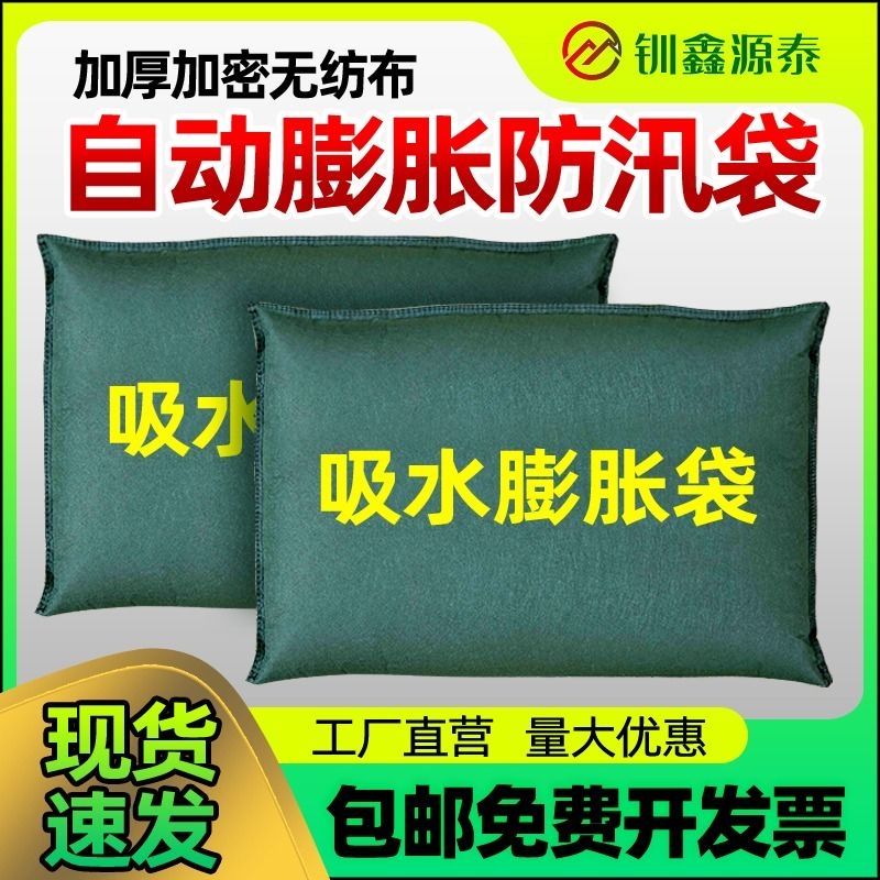 防汛自吸水膨胀袋40*60cm防洪专用沙袋抗洪物资门口防水阻水沙