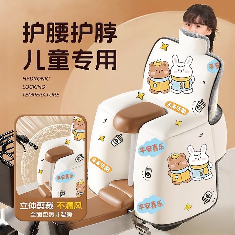 儿童后座前座款保暖挡风被