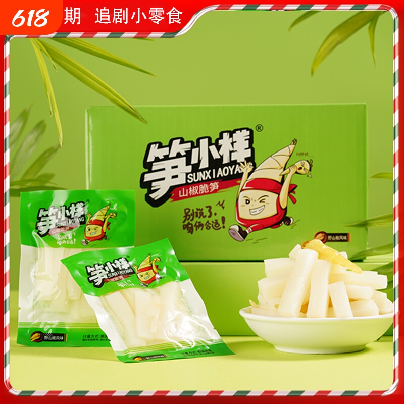 笋小样山椒脆笋开袋竹笋笋尖解馋小零食泡椒即食独立包装散装新鲜