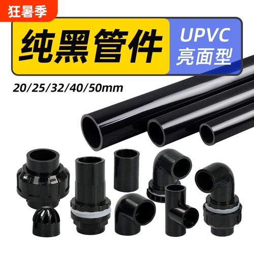 pvc上下水弯头三通鱼缸配件吹底滤管管件管底周转箱出水口变径