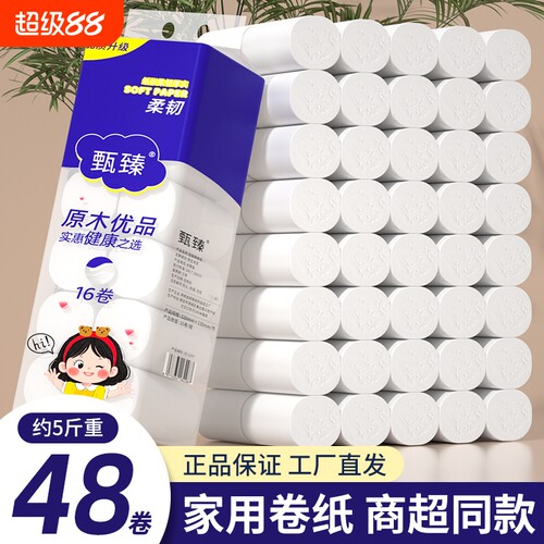 工厂直发】48卷共2160克无芯卷纸