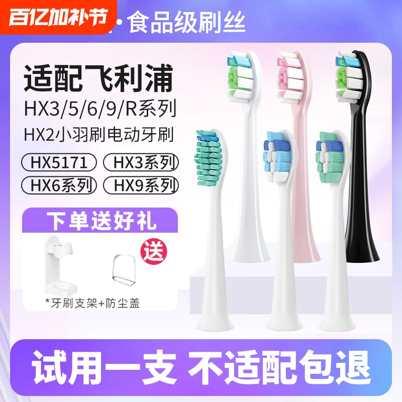 适配飞利浦电动牙刷头通用hx6730/6721/3216/3226/6013替换头9362