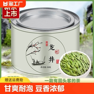 龙井茶新茶绿茶茶叶春茶嫩芽自己喝散装罐装明前早茶送礼产区炒青