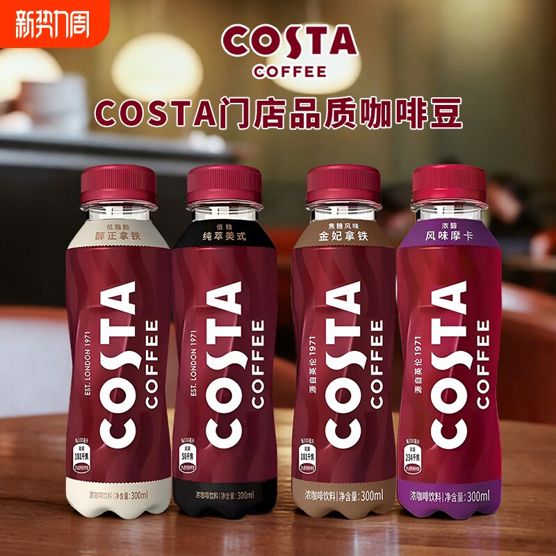 costa咖世家醇正拿铁300ml*15瓶即饮咖啡可口可乐饮料金