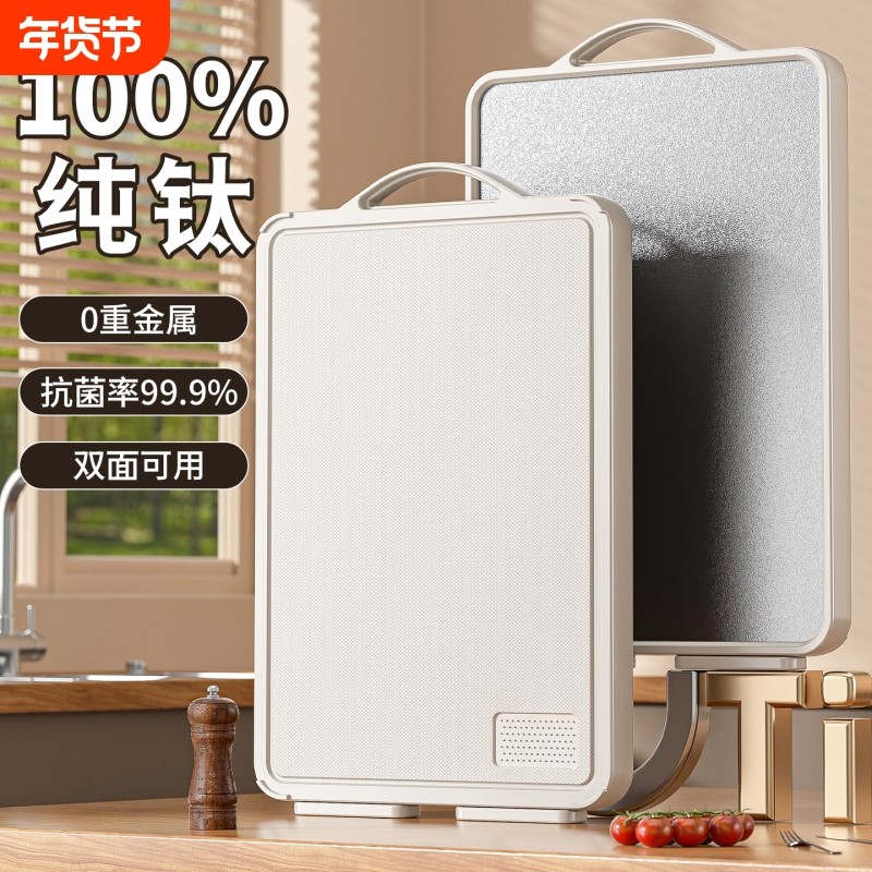 100%纯钛切菜板家用抗菌防霉食品级双面水果砧板厨房专用案板粘板