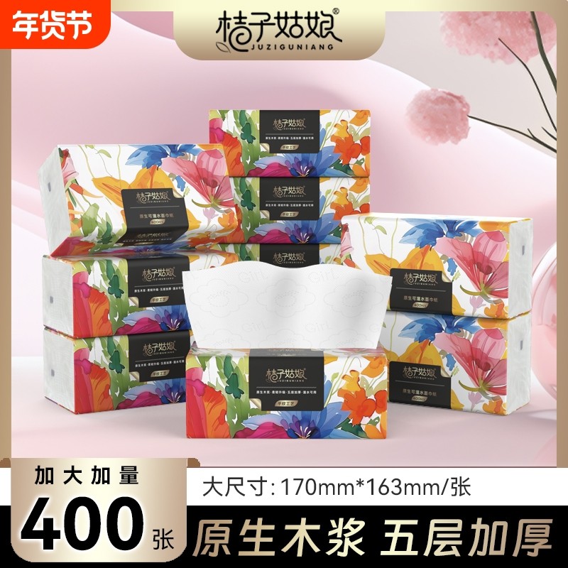 桔子姑娘抽纸春夜系列面巾纸400张大包家用餐巾纸抽母婴实惠