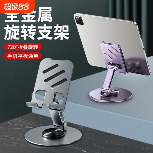 眩魔 全金属手机支架桌面折叠懒人平板电脑支撑架子720°可旋转便携多功能新款加厚合金核桃木纹直播iPad视频
