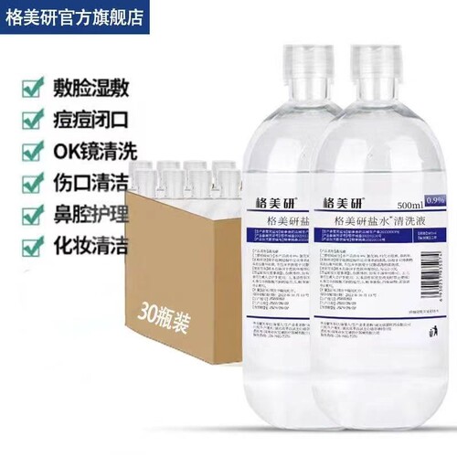 格美研生理性盐水医用0.9%氯化钠