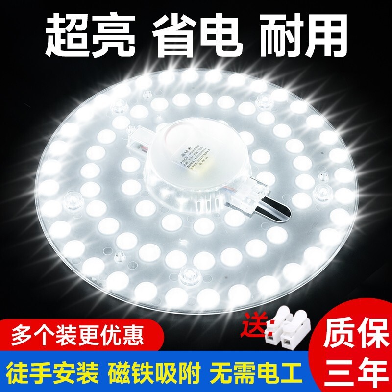 led三色变光吸顶灯替换灯芯卧室节能磁吸灯盘灯圈圆形灯片客厅