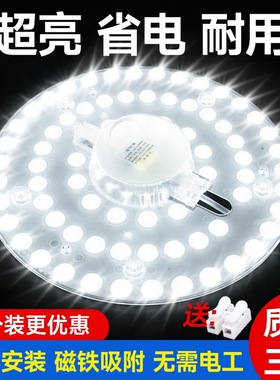 led三色变光吸顶灯替换灯芯卧室节能磁吸灯盘灯圈圆形灯片客厅