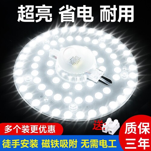 led三色变光吸顶灯替换灯芯卧室节能磁吸灯盘灯圈圆形灯片客厅