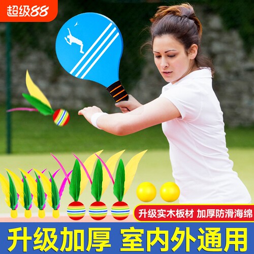专业板羽球拍套装毽子嗒嗒大球