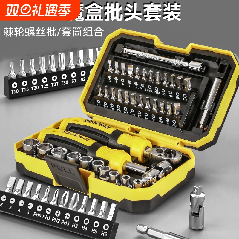 棘轮扳手螺丝刀套装组合多功能维修摩托车工具套筒十字一字螺丝刀