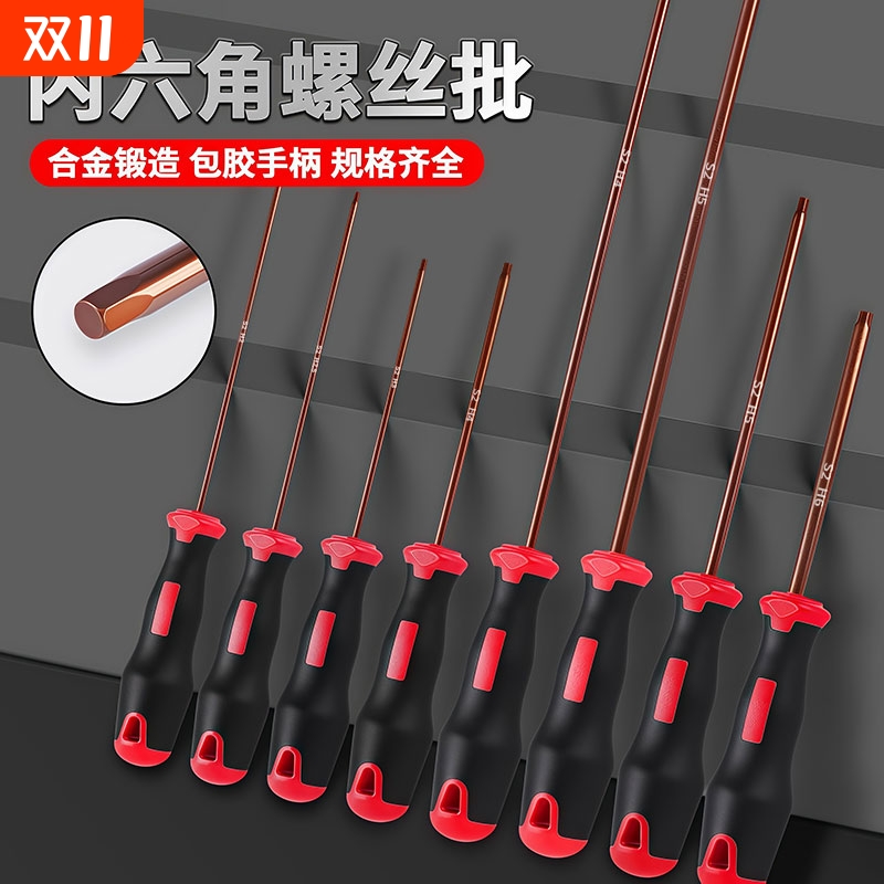 S2内六角螺丝刀螺丝批六角扳手组合套装工具加长直柄扳手起子套装