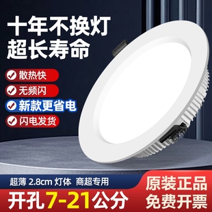 超薄led筒灯嵌入式 开孔2.5寸3.5寸4寸6寸8寸天花灯家用客厅牛眼灯
