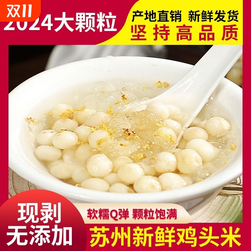 苏州鸡头米新鲜2025超大颗粒顺丰