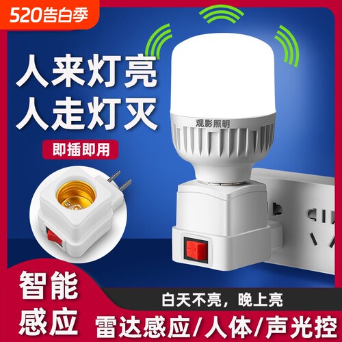 插电式雷达感应灯泡 人来即亮智能小夜灯 E27接口节能设计 白天不