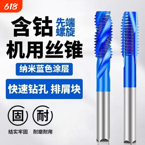 含钴镀钛不锈钢专用丝攻蓝纳米丝锥螺旋先端机用丝攻m2m3m4m5m6m8