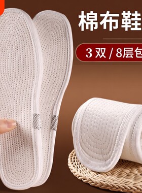 纯棉千层布鞋垫|超5000次加购