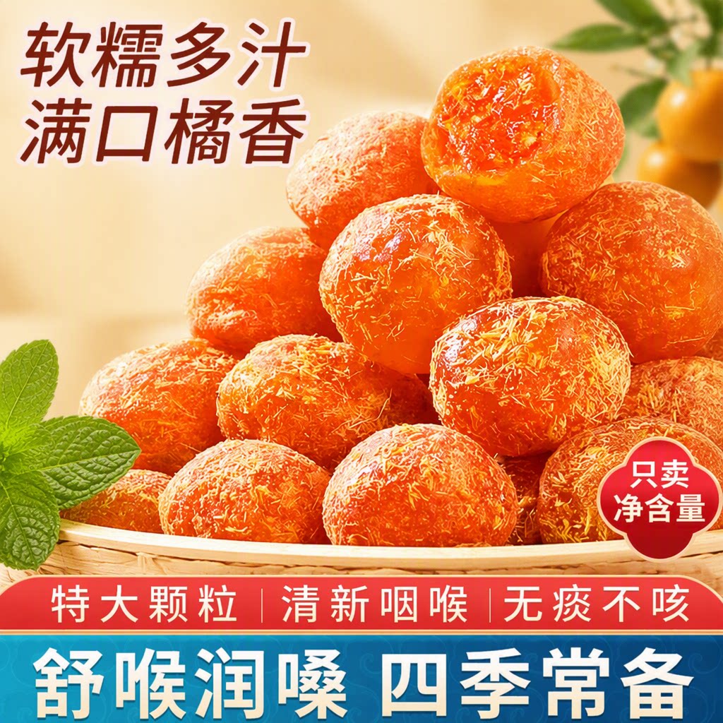 冰糖甘草金桔正宗雪桔九制金桔干蜜饯果脯小零食健康好吃新鲜优选