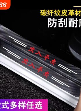 汽车门槛防踩条车内门边防刮贴后备箱保护条脚踏板防刮蹭耐磨装饰