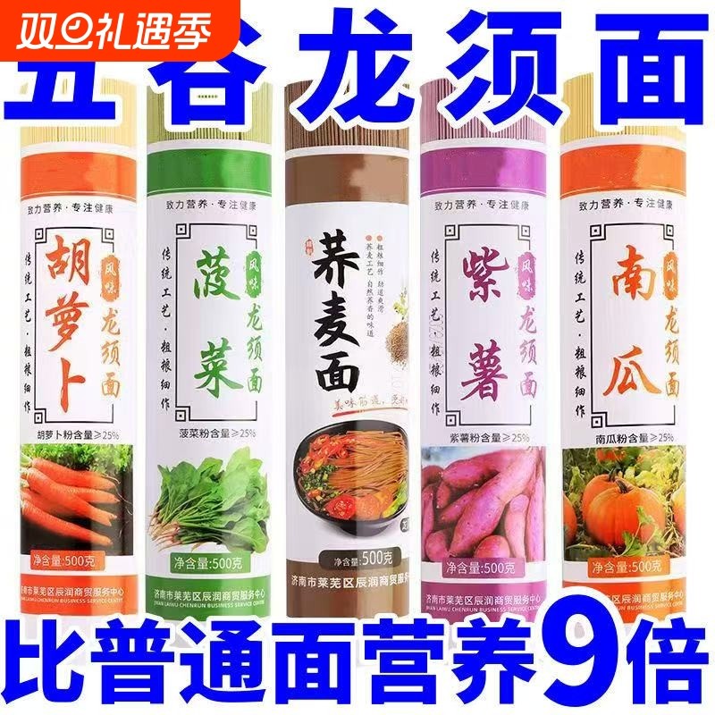 秒限时杀低脂蔬菜面低脂荞麦面龙须面菠菜面五彩早餐粗杂粮挂面条