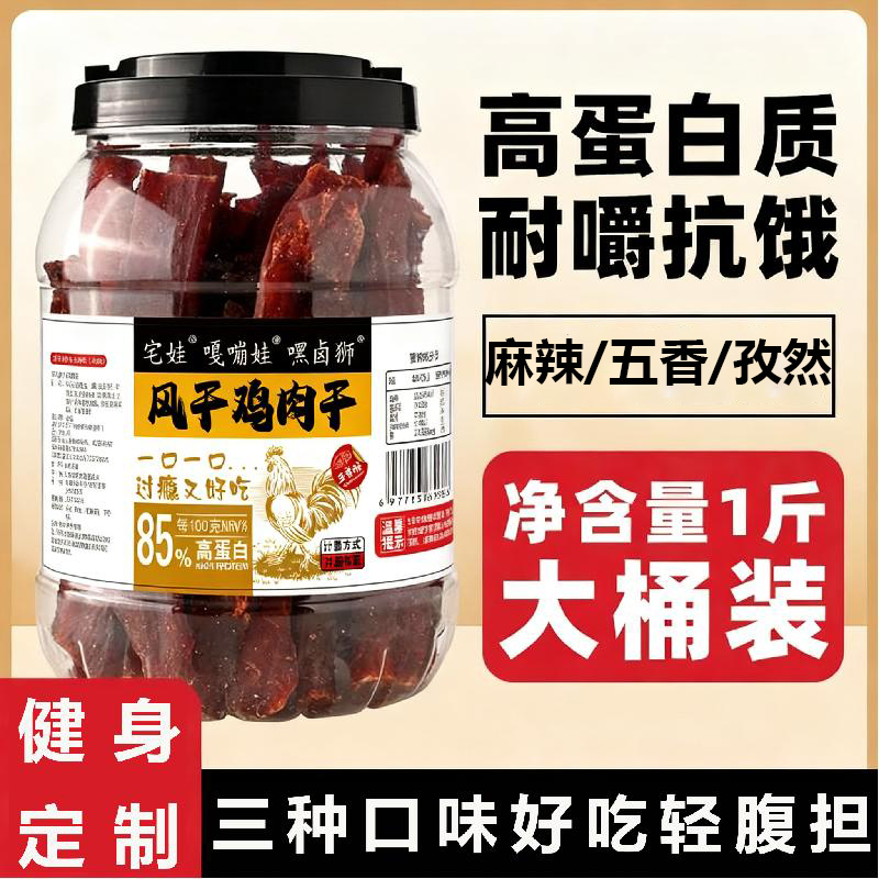 风干鸡胸肉干手撕鸡肉条高蛋白健身减低脂卡搭配肉脯休闲食品即食