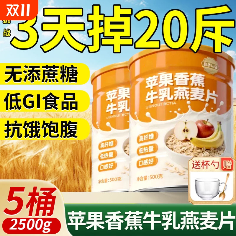 【控卡代餐】苹果香蕉牛乳燕麦片