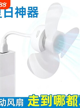 三叶静音小风扇手机USB迷你五叶扇户外露营学生宿舍员工床头风扇