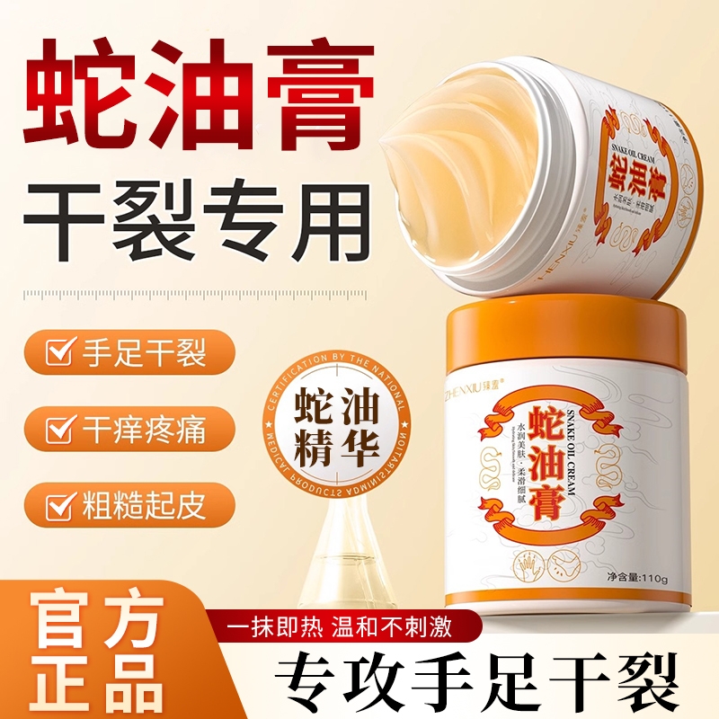 蛇油膏脚后跟干裂修复霜起硬皮足跟开裂马油护手霜保湿秋冬季防裂