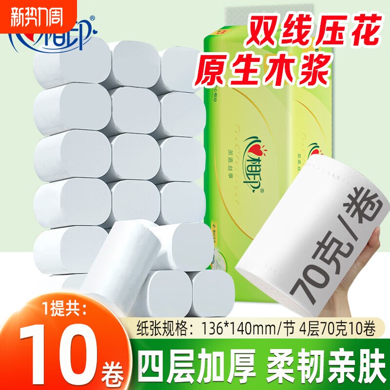 心相印卷纸家用无芯卷筒纸手纸厕纸厕所卫生纸巾70g10卷云朵木浆