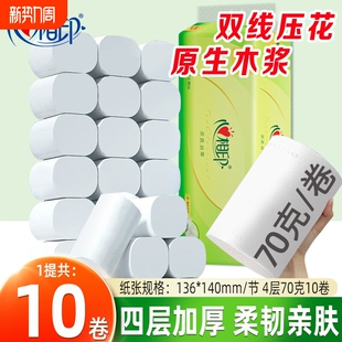 心相印卷纸家用无芯卷筒纸手纸厕纸厕所卫生纸巾70g10卷云朵木浆