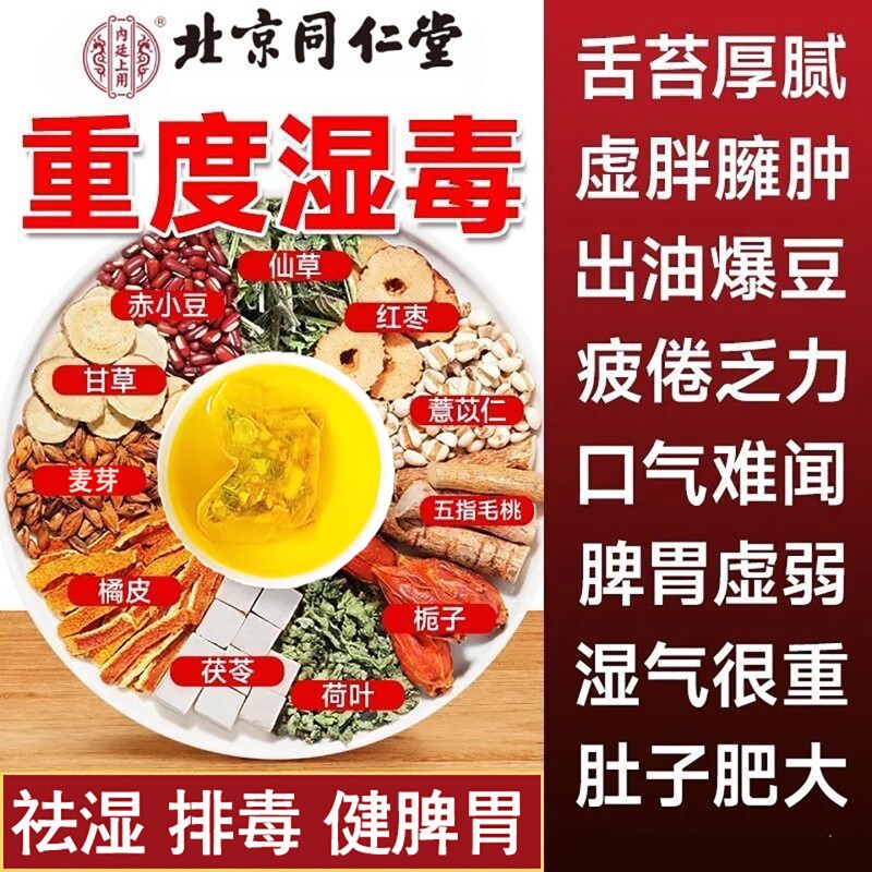 北京同仁堂五指毛桃茯苓薏米茶祛湿养脾养胃茶养生茶湿气健脾脾胃
