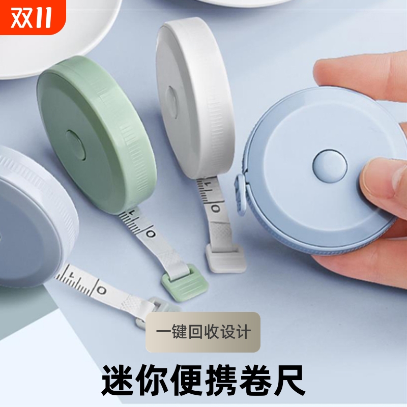 迷你1.5m卷尺多功能|千人加购