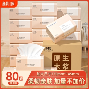 680张80大包纸巾抽纸面巾纸卫生厨房纸家用实惠婴儿纸厕所纸抽取