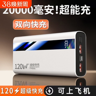 充电宝20000毫安【新国标3c认证可上飞机】好货严选20000mAh充电宝超级快充耐用移动电源手机通用超薄闪充