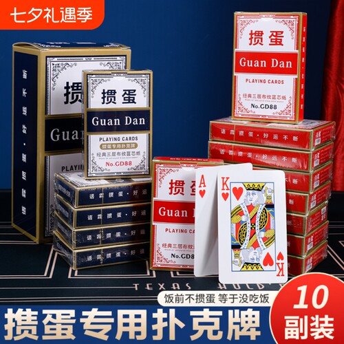 【全网爆款】掼蛋专用扑克牌批发
