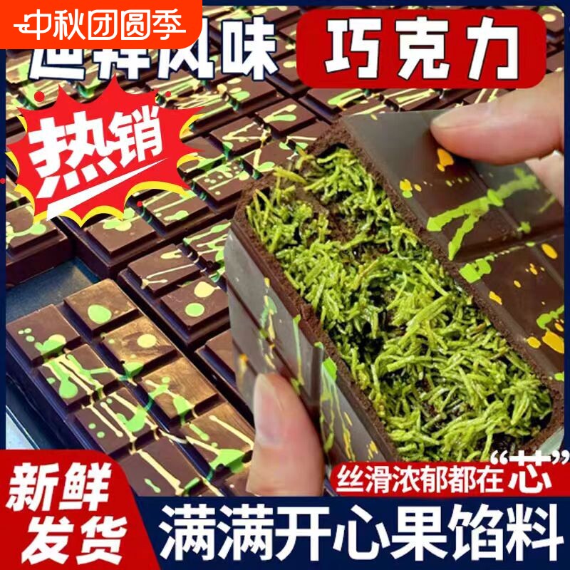 开心果夹心丝排块巧克力40g图片