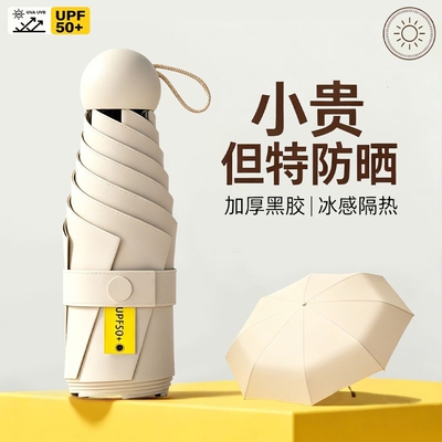 胶囊太阳伞晴雨伞防晒防紫外线遮阳伞五折迷你叠小巧便携口袋手动