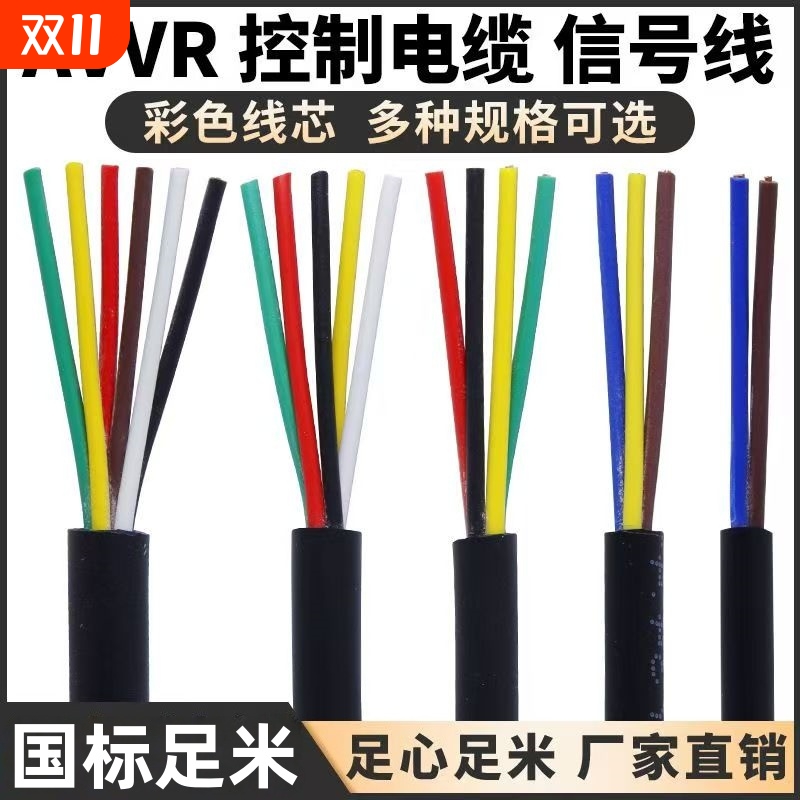 国标RVV护套电缆线2 3 4 5 6芯0.5 0.75 1平方电源线控制信号电缆