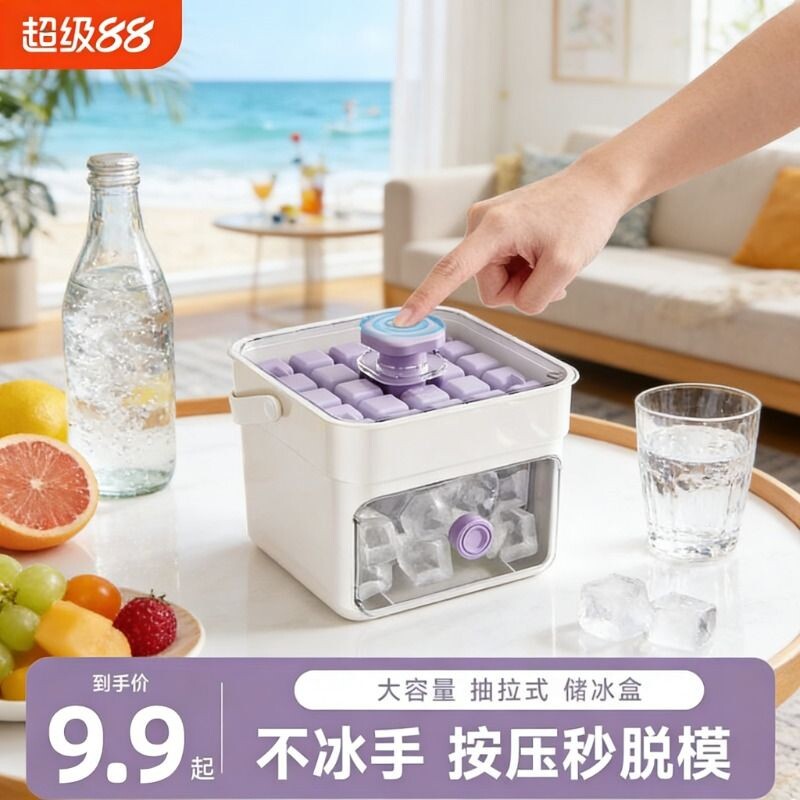 冻冰块模具制冰盒按压冰格家用食品级冰箱储存盒自制制冰神器磨具