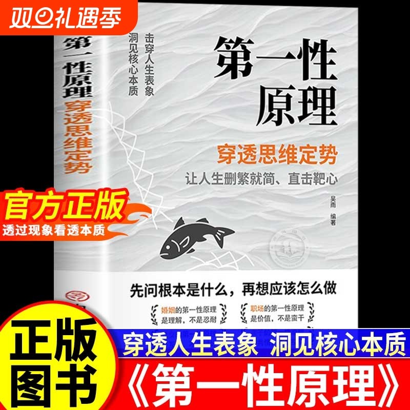 第一性原理：穿透思维定势