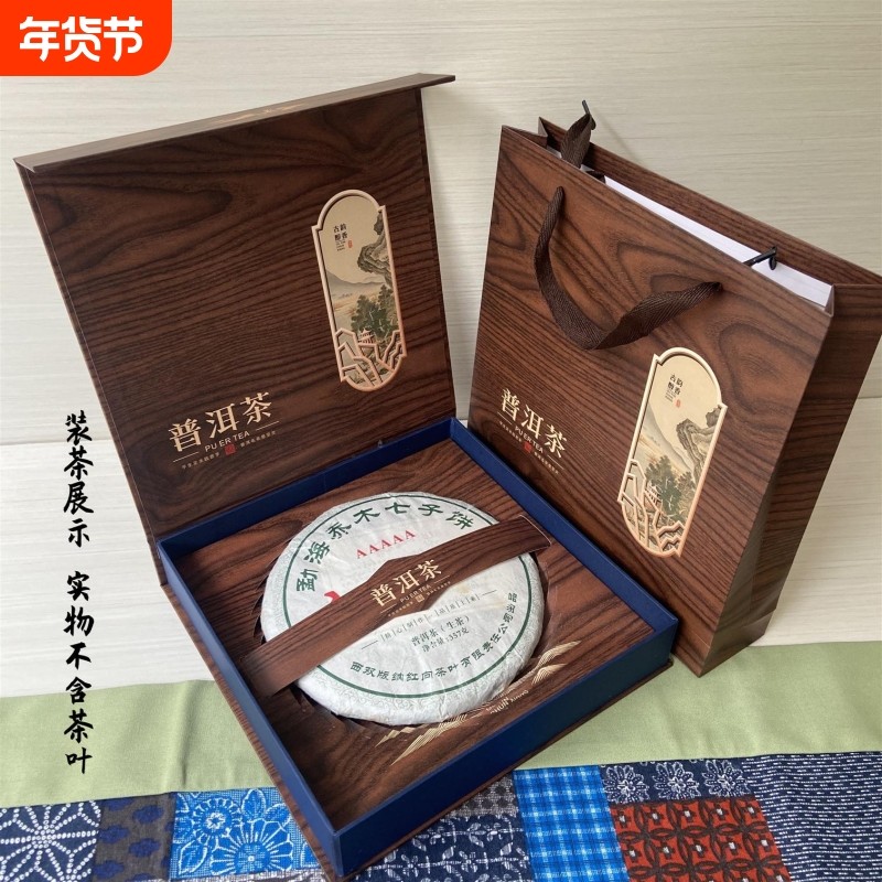 22年普洱茶单饼礼盒357克包装盒茶饼空盒茶叶,包装,茶叶包装,淘宝优惠券,粉丝福利购,淘宝优惠卷