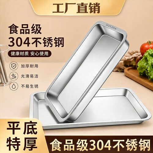 不锈钢托盘盘子长方形304商用