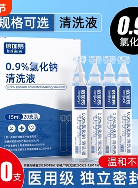 0.9医用生理性盐水小支敷脸湿敷洗鼻子氯化钠清洗液ok镜漱口15ml