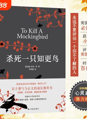 杀死一只知更鸟正版书