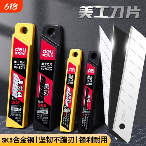 得力美工刀片快递专用小号快递刀办公用裁纸刀壁纸刀大号加厚刀片学生手工美工刀重型工业刀片合金钢材质