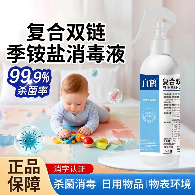 双链季铵盐喷雾消毒液抑菌马桶母婴儿童宝宝玩具衣物杀菌专用复合