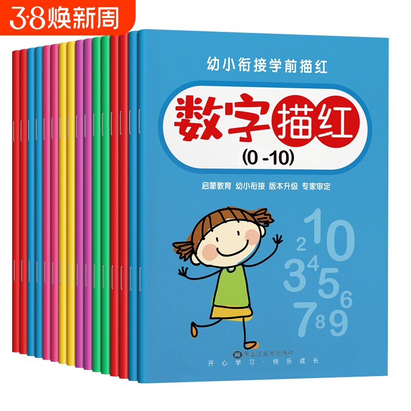 儿童数字描红本幼儿园幼小衔接控笔训练字帖学前班练字帖大班幼儿练习册全套中班入门拼音练字本贴练习写字一年级小学生初学者1-10