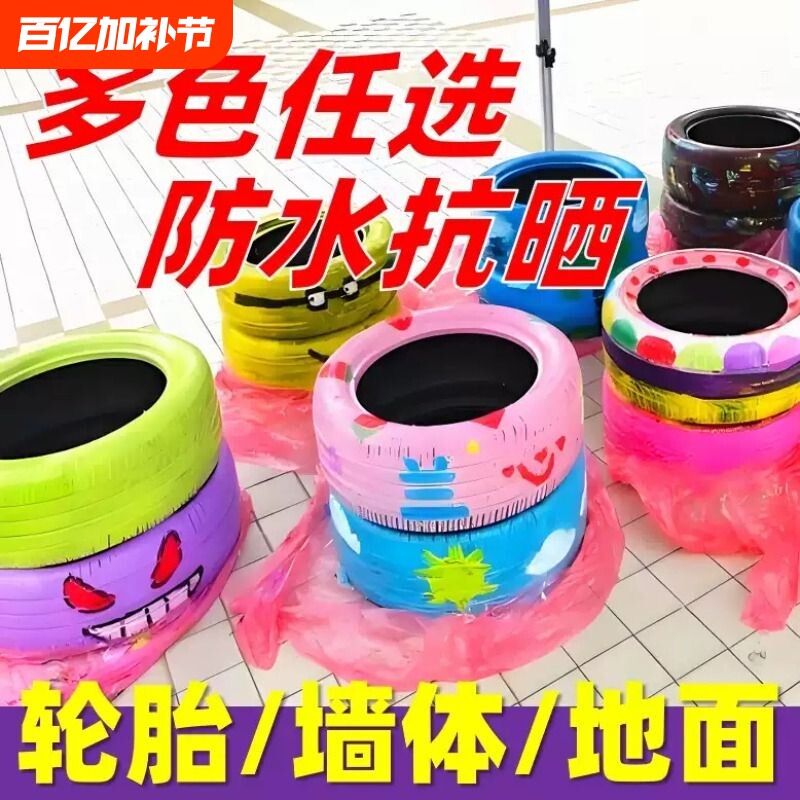 油漆彩绘轮胎漆室外墙面涂鸦漆防水防晒水泥花盆专用漆地面墙体